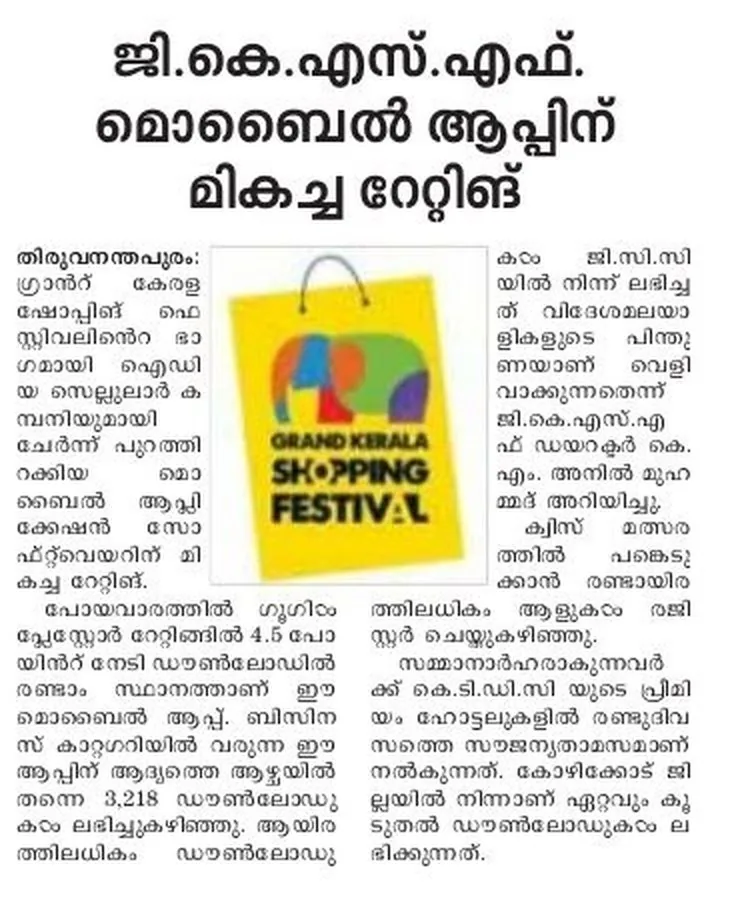 Mathrubhumi business page: GKSF mobile app earns top rating