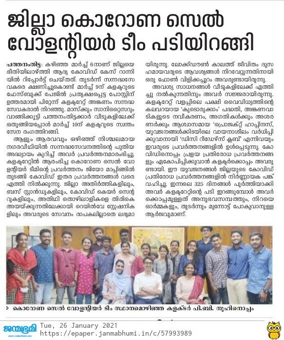 Janmabhumi report on the district volunteer team, mentioning Project Happiness among its initiatives