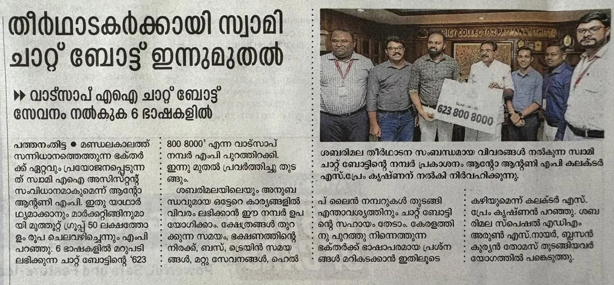 Malayalam newspaper report: SWAMI chatbot WhatsApp number released by Anto Antony MP, naming Blessan Kurien Thomas among those present