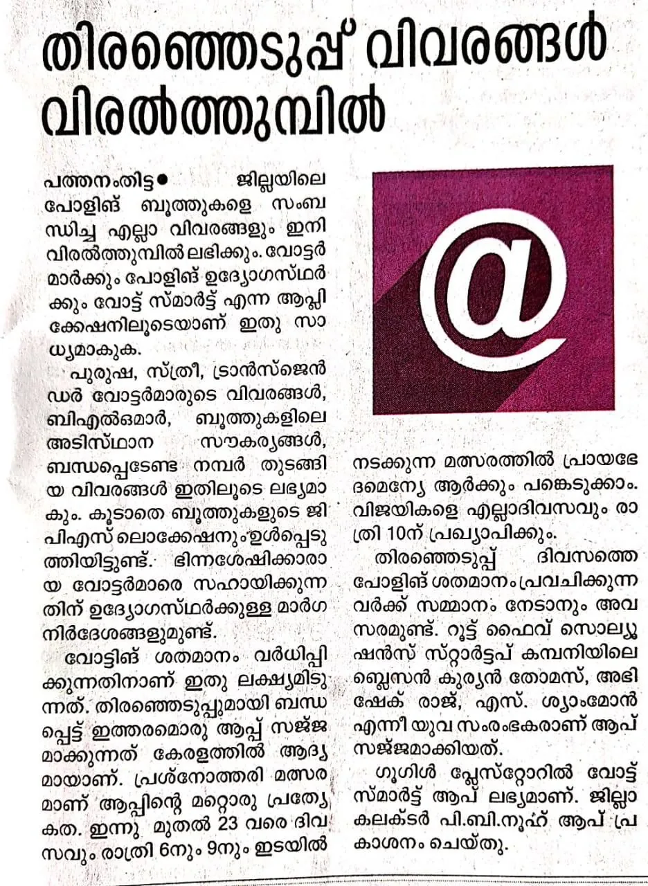 Malayalam newspaper report: election details at your fingertips with the Vote Smart app, developed by Blessan Kurien Thomas, Abhishek Raj and S. Shyamon of Root5 Solutions