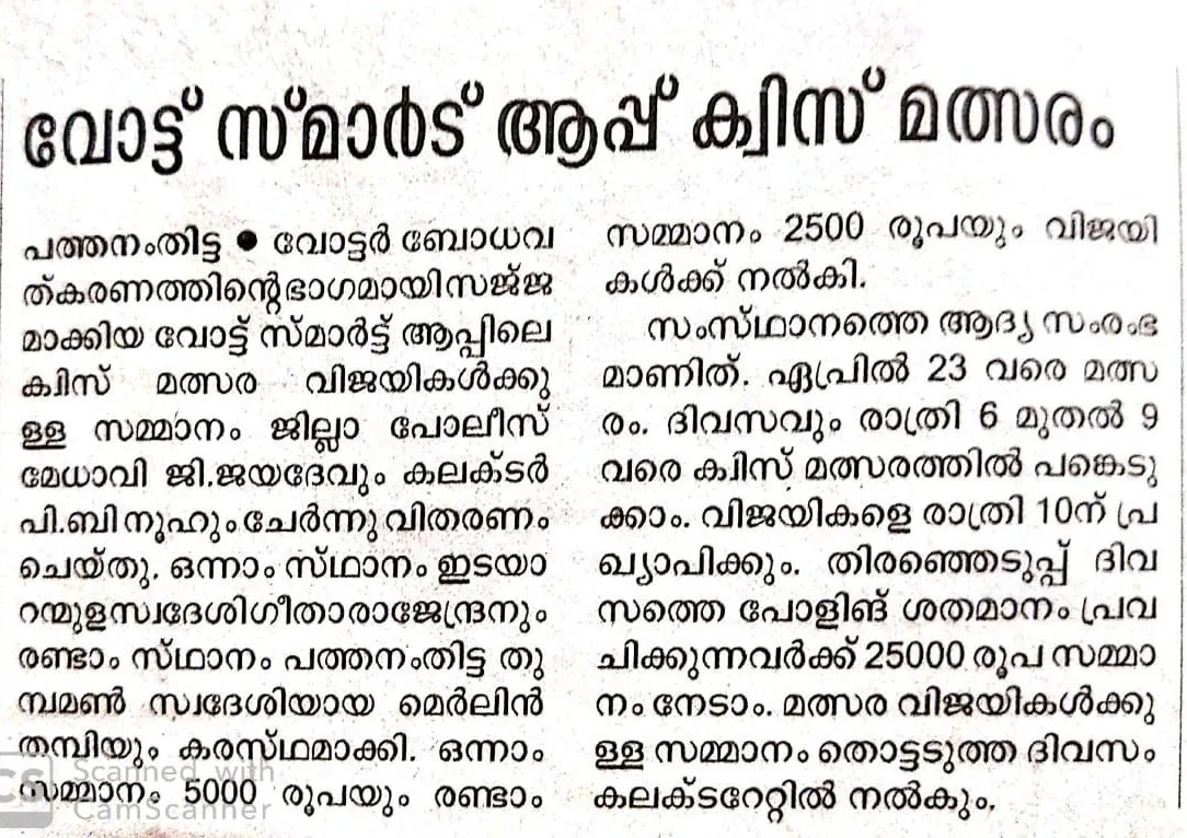 Malayalam newspaper report: Vote Smart app quiz prizes presented by the District Collector and District Police Chief